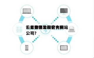 云里物里公司官方网站
？云里物里股份有限公司？