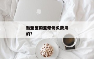 最便宜的蓝牙网关费用？蓝牙网关做什么用的？