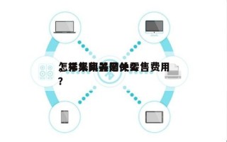 怎样采集器网关零售费用，采集网关是什么？