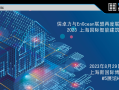 儒卓力与EnOcean在2023上海国际智能建筑展览会   再度联合展示智慧节能的能量采集无线技术(儒略历百科)