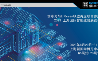 儒卓力与EnOcean在2023上海国际智能建筑展览会   再度联合展示智慧节能的能量采集无线技术(儒略历百科)