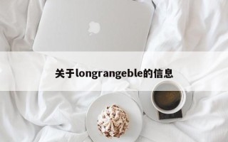 关于longrangeble的信息