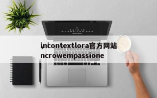 incontextlora官方网站
，incrowempassione