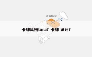 卡牌风格lora？卡牌 设计？