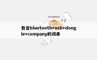 包含bluetooth+usb+dongle+company的词条