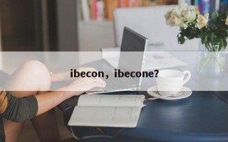 ibecon，ibecone？