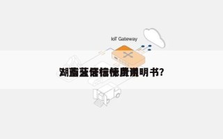 湖南蓝牙信标费用
？蓝牙信标使用说明书？