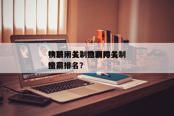 物联网关制造商排名
榜前十名？物联网关制造商排名
榜前十名？-第1张图片