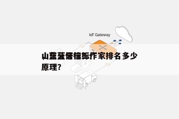 山东蓝牙信标厂家排名多少
，蓝牙信标工作原理？-第1张图片