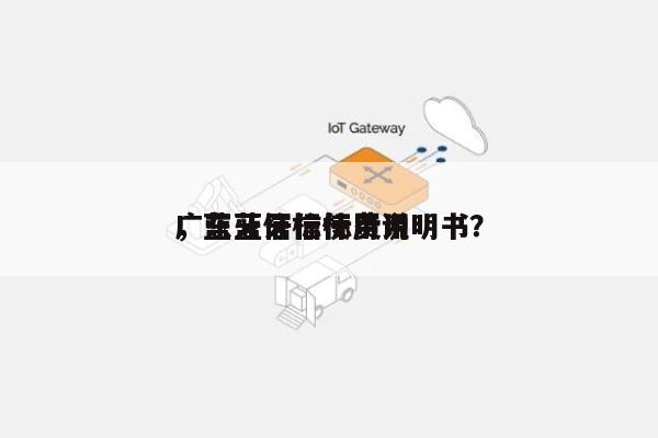 广东蓝牙信标费用
，蓝牙信标使用说明书？-第1张图片