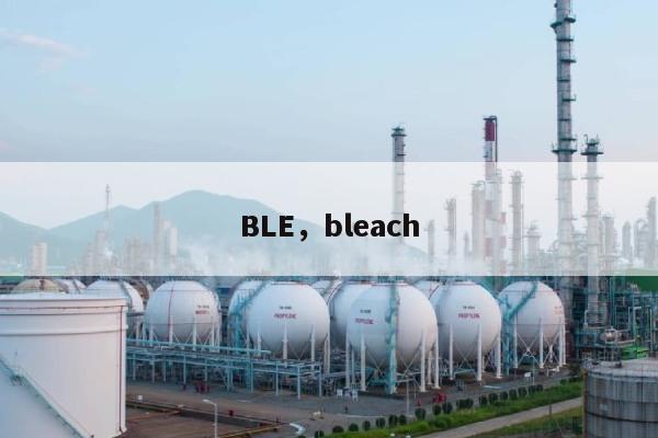 BLE，bleach-第1张图片