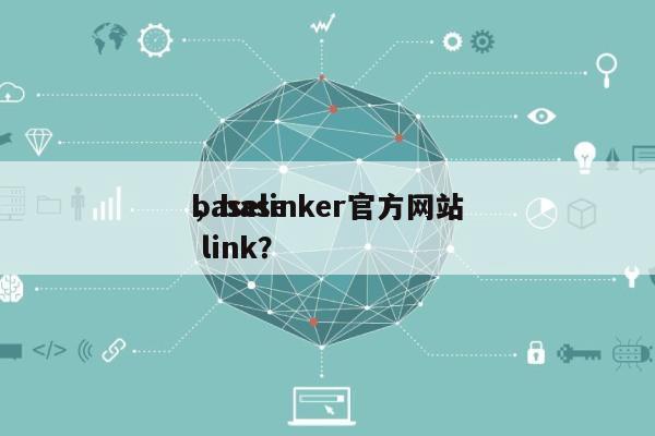 baselinker官方网站
，base link？-第1张图片