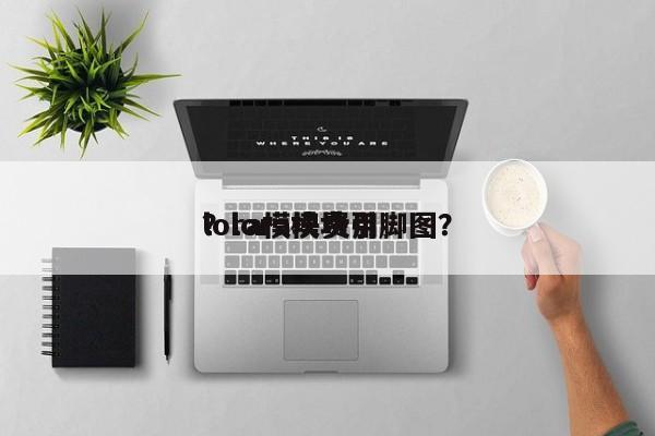 lora模块费用
？lora模块引脚图？-第1张图片