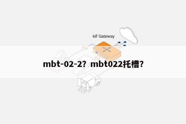 mbt-02-2？mbt022托槽？-第1张图片