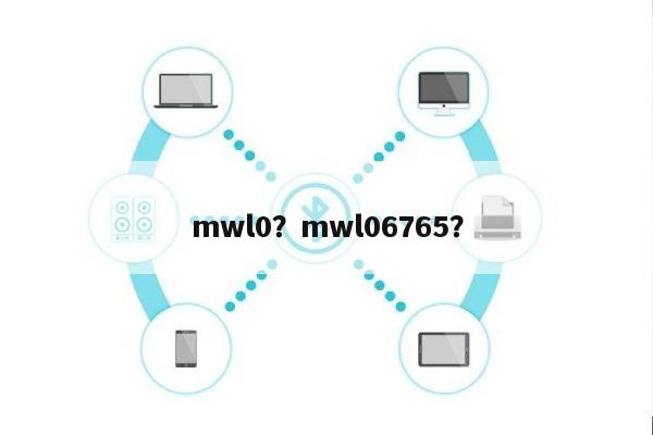 mwl0？mwl06765？-第1张图片
