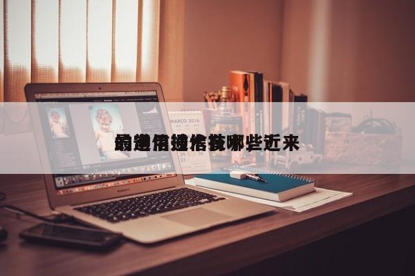 最常用通信技术，近来
的通信技术有哪些？-第1张图片