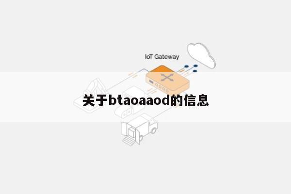 关于btaoaaod的信息-第1张图片