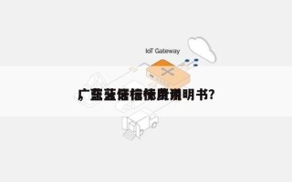 广东蓝牙信标费用
，蓝牙信标使用说明书？