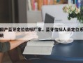 国产蓝牙定位信标厂家，蓝牙信标人员定位系统