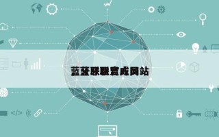 蓝牙联盟官方网站，蓝牙联盟成员