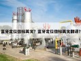 蓝牙定位信标英文？蓝牙定位信标英文翻译？