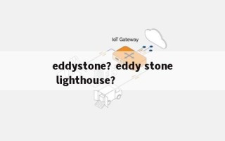 eddystone？eddy stone lighthouse？