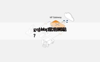 gethap官方网站
，gete官方网站
？